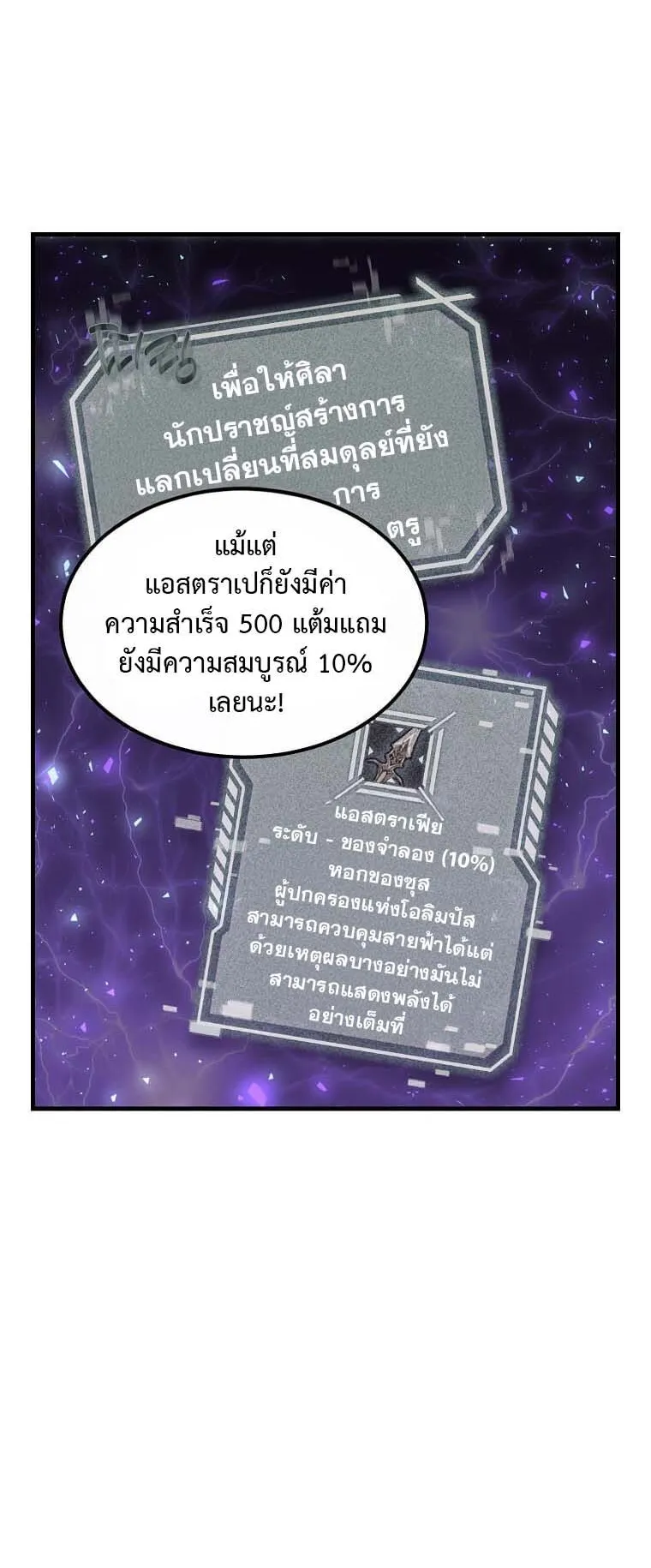 Regressed Genius Creates Mythic Items ตอนที่ 9 หน้า 13