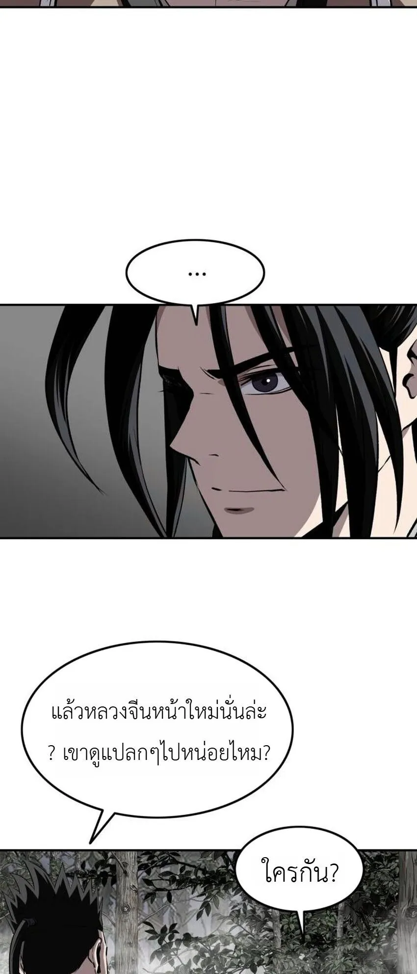 The Supreme Demonic Sword ตอนที่ 30 หน้า 49