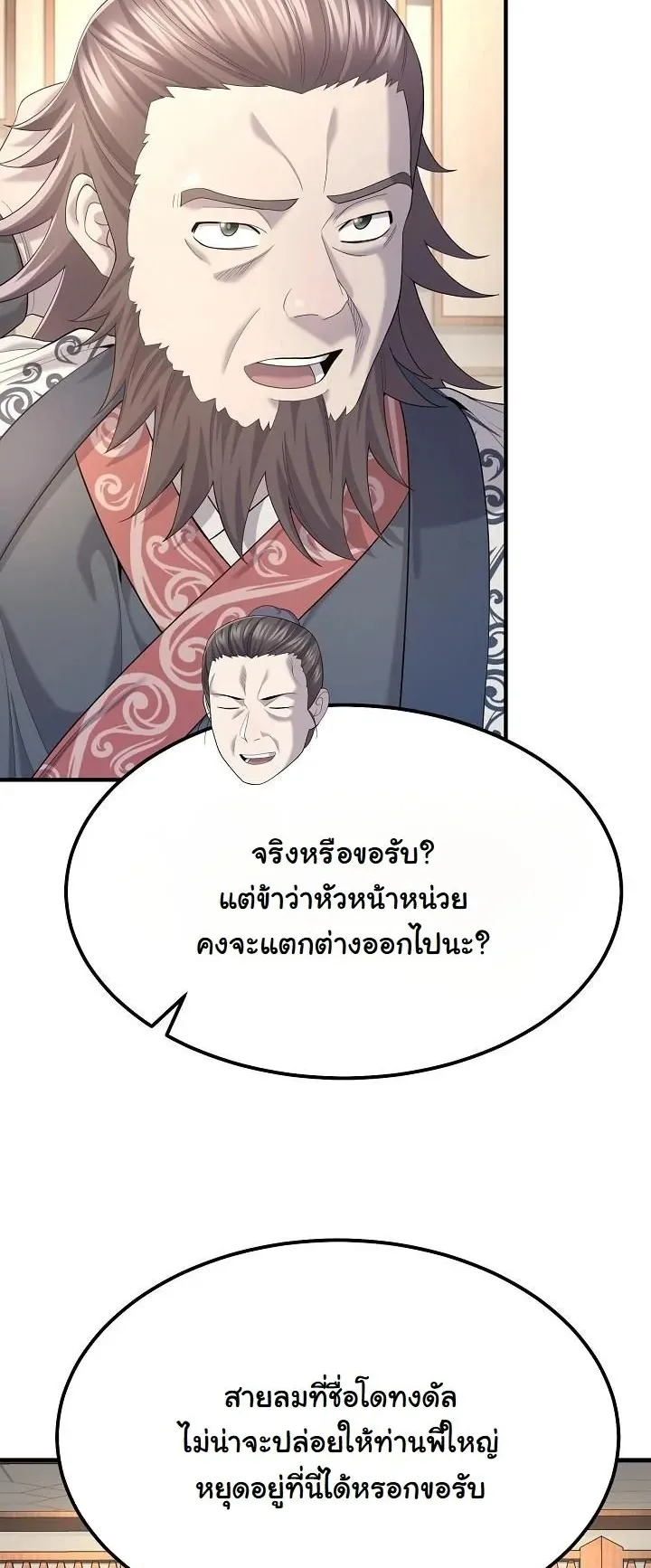 Monopolizing All Opportunities ตอนที่ 10 หน้า 52