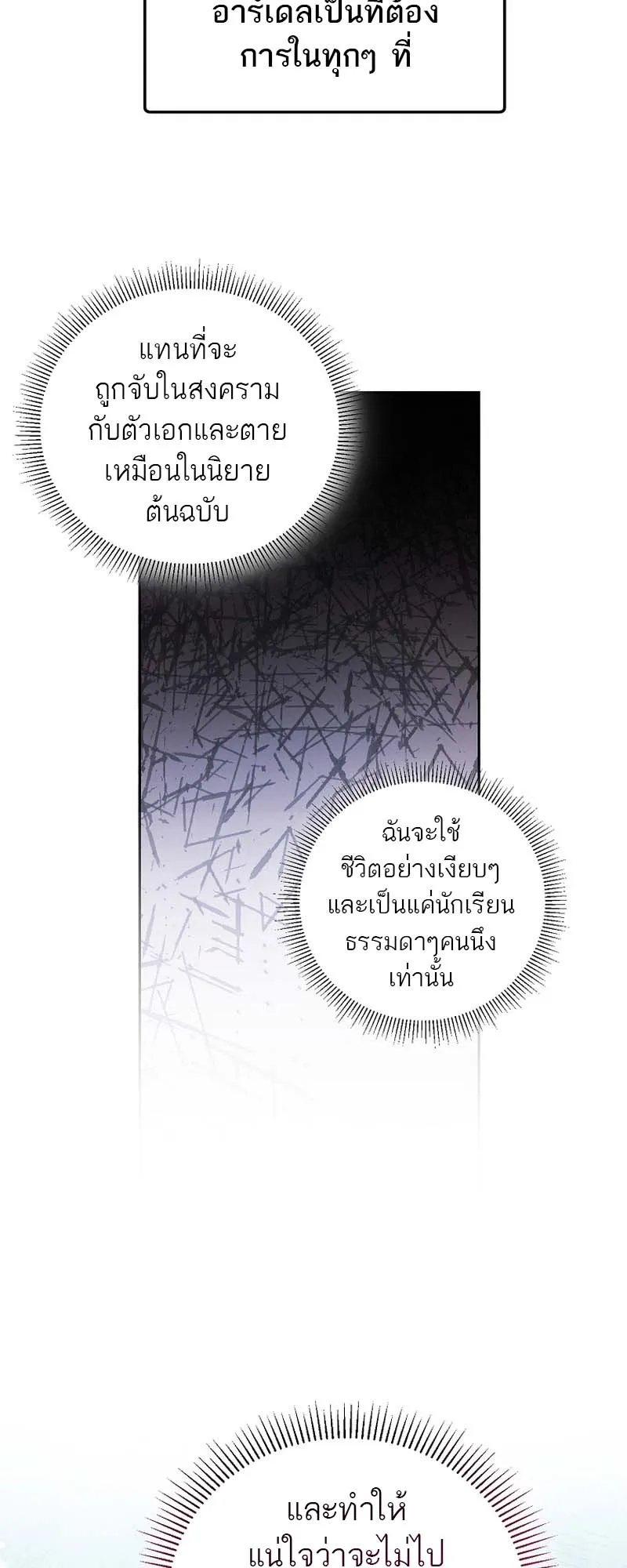 The Genius Tamer of the Academy ตอนที่ 3 หน้า 28