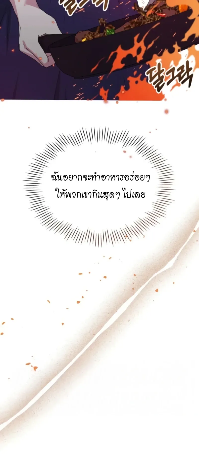 I Was Immediately Mistaken for a Monster Genius Actor ตอนที่ 75 หน้า 31