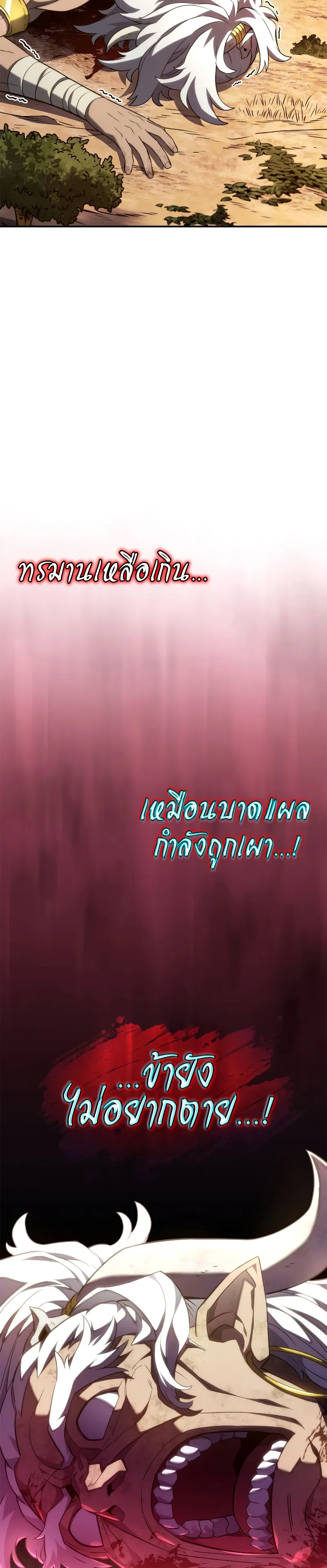Revenge of the Iron-Blooded Sword Hound ตอนที่ 52 หน้า 83