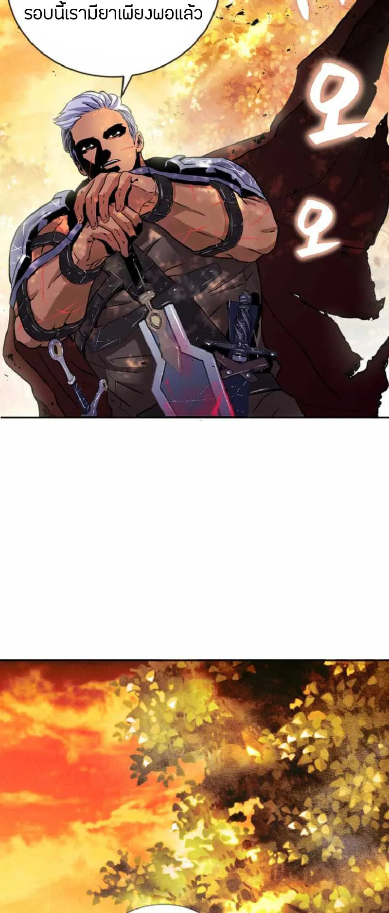 Overpowered Healer ตอนที่ 3 หน้า 45