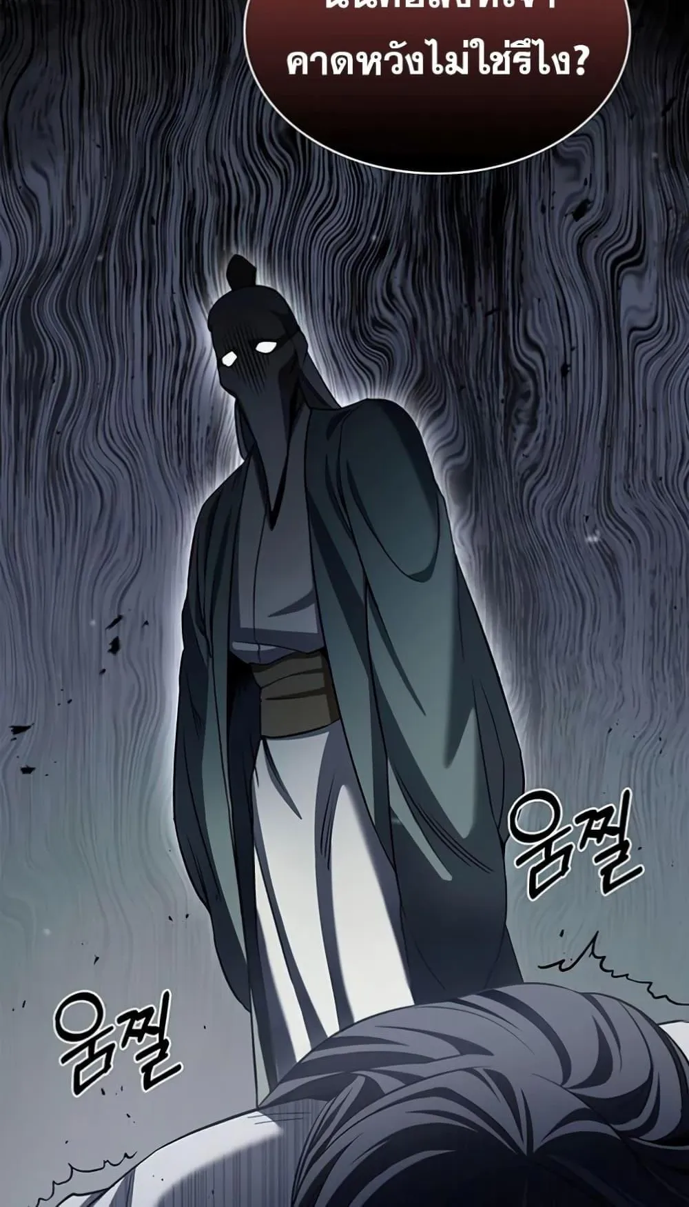 Heavenly Grand Archive’s Young Master ตอนที่ 2 หน้า 77
