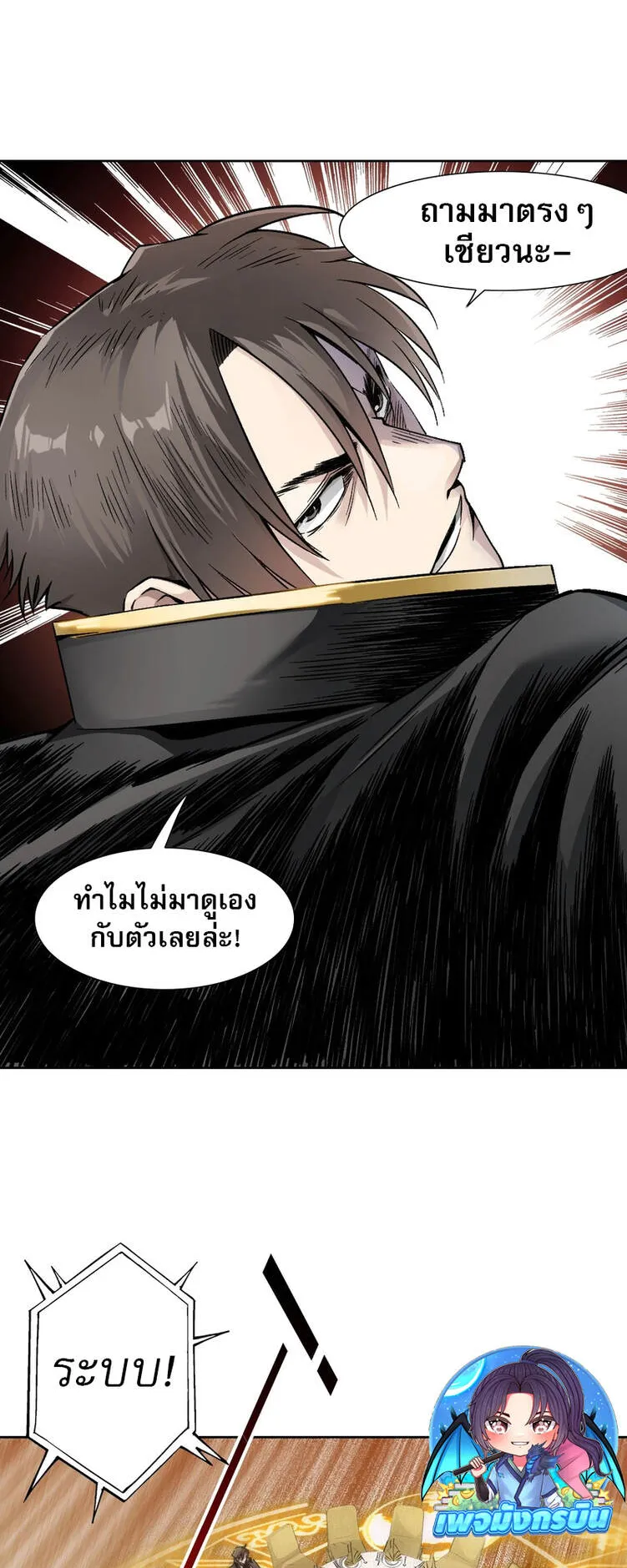 I Created a Salvation Organization ตอนที่ 1 หน้า 37