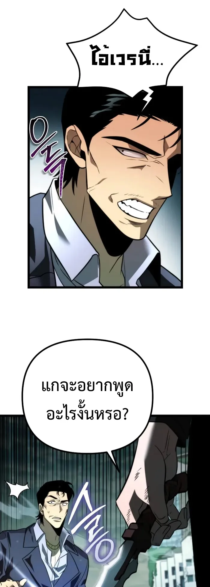 Reincarnator ตอนที่ 3 หน้า 55