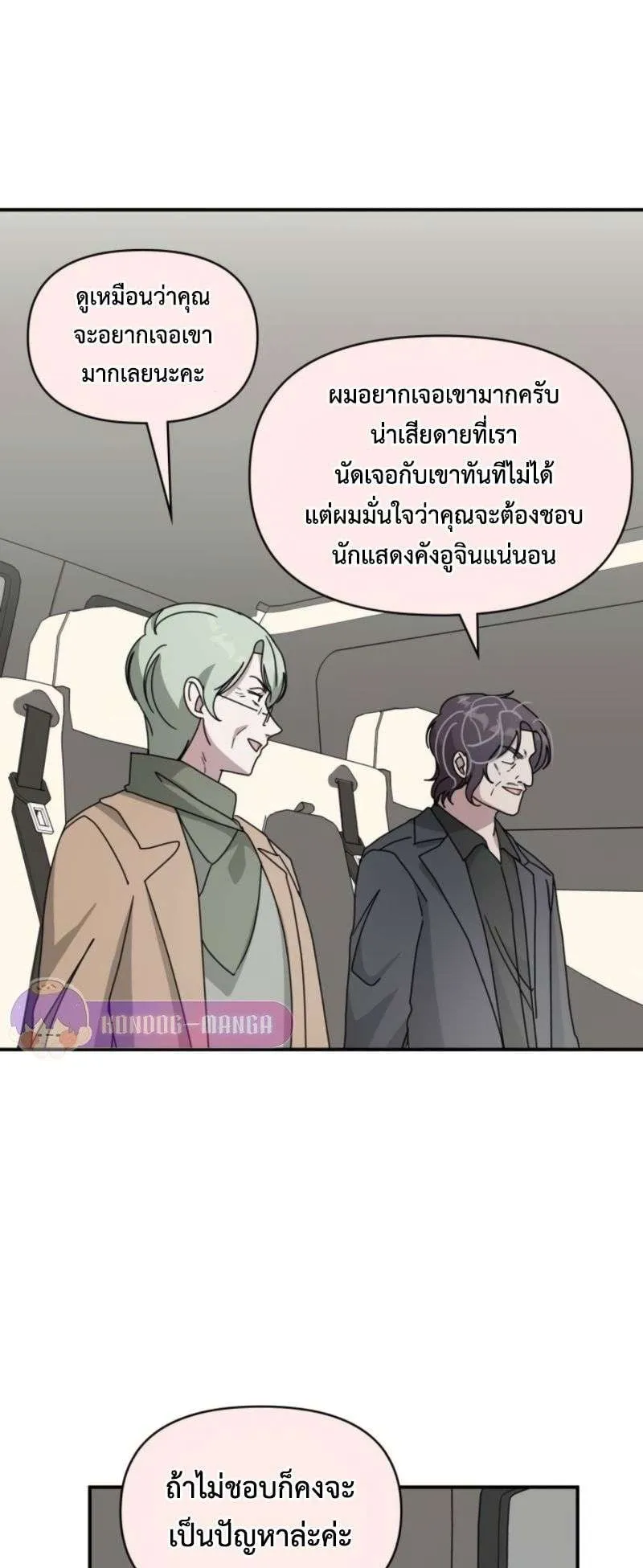 I Was Immediately Mistaken for a Monster Genius Actor ตอนที่ 38 หน้า 73
