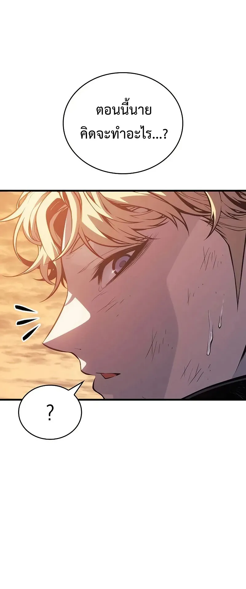 Bad Born Blood ตอนที่ 5 หน้า 90