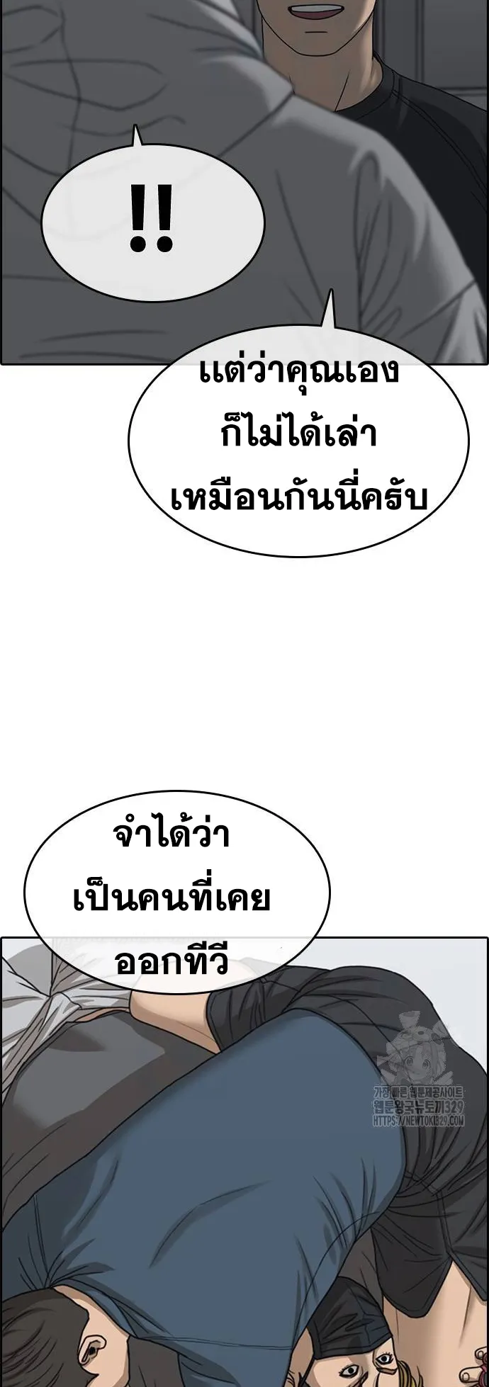 Loser Life 2 ตอนที่ 16 หน้า 14