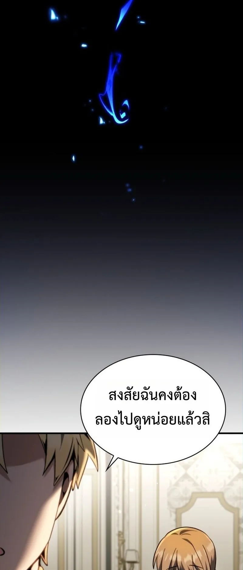 I Became The Rogue First Prince ตอนที่ 8 หน้า 101