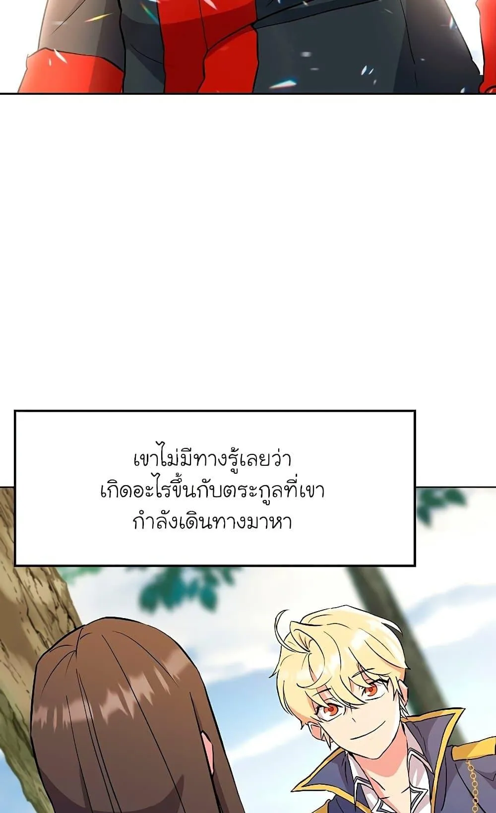 Archmage Transcending Through Regression ตอนที่ 3 หน้า 131