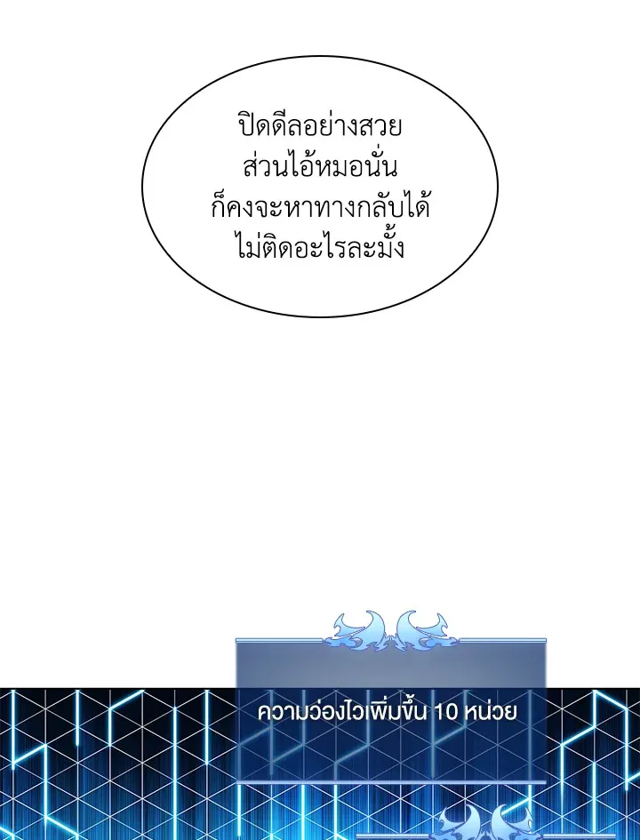Overgeared ตอนที่ 165 หน้า 143