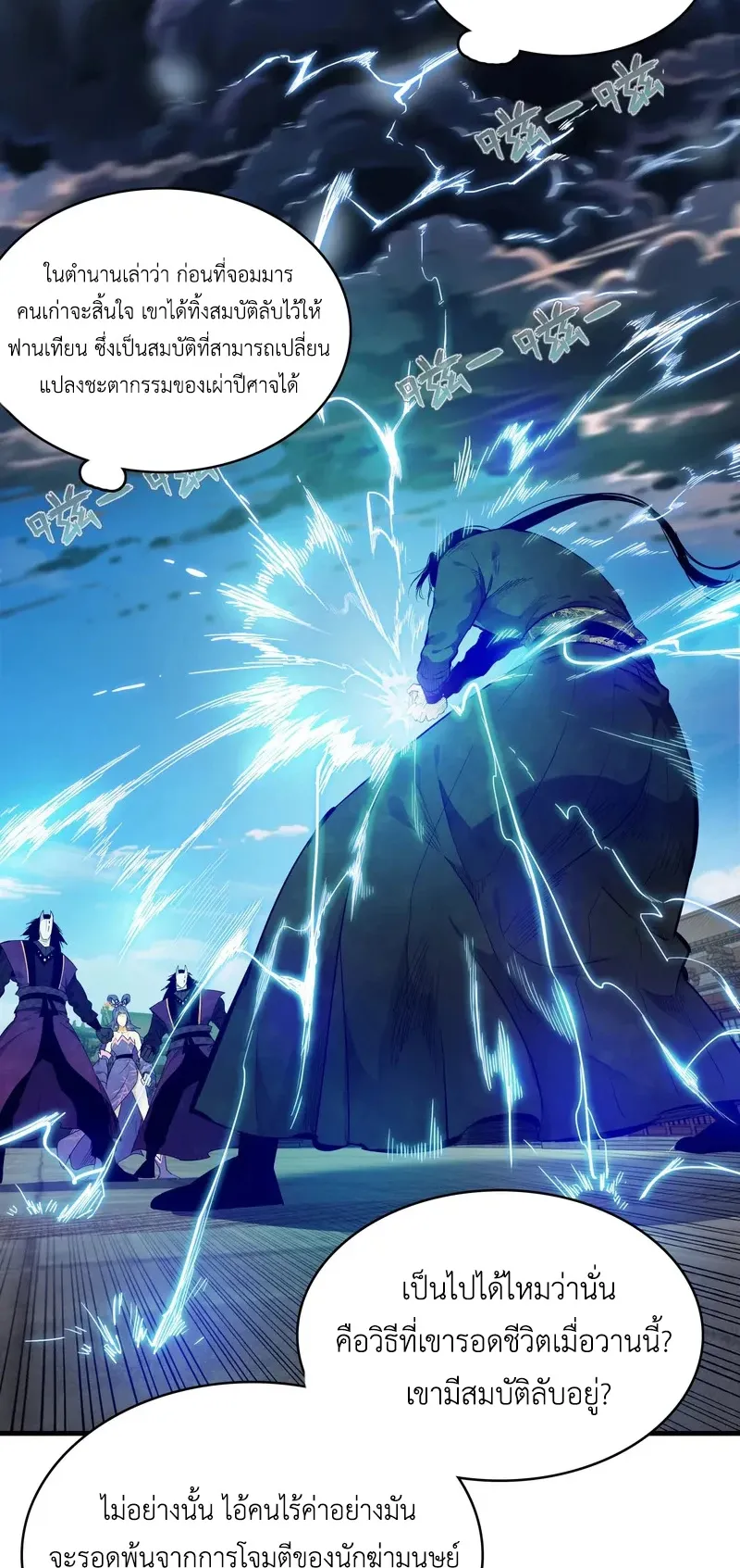 Reborn as a Doomed Demon Lord? But I’m a Full-Strategy Streamer! ตอนที่ 3 หน้า 19