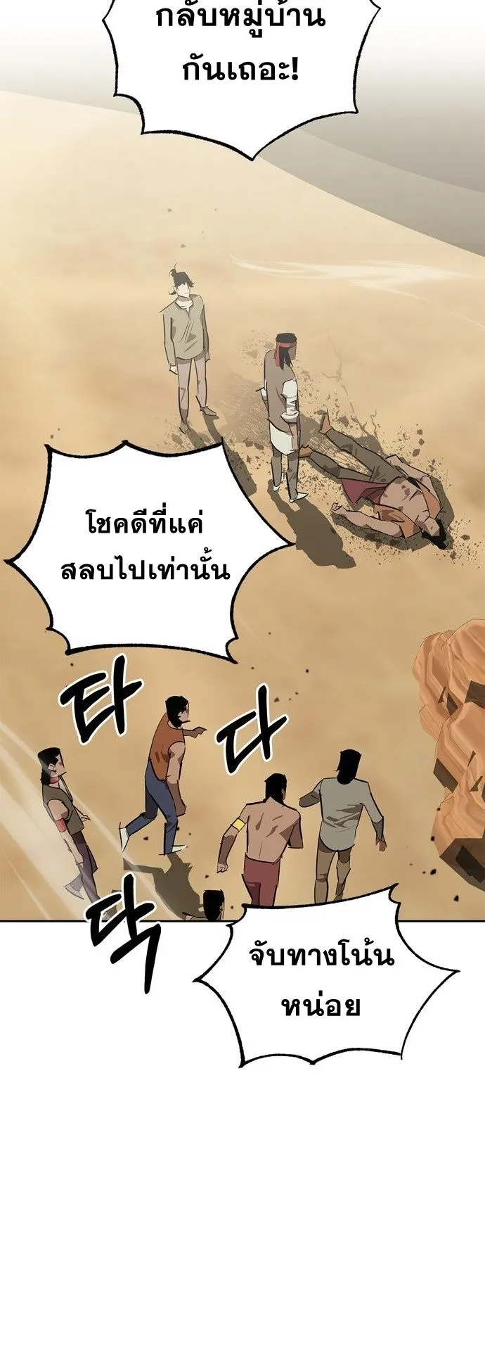 Wild West Murim ตอนที่ 19 หน้า 67