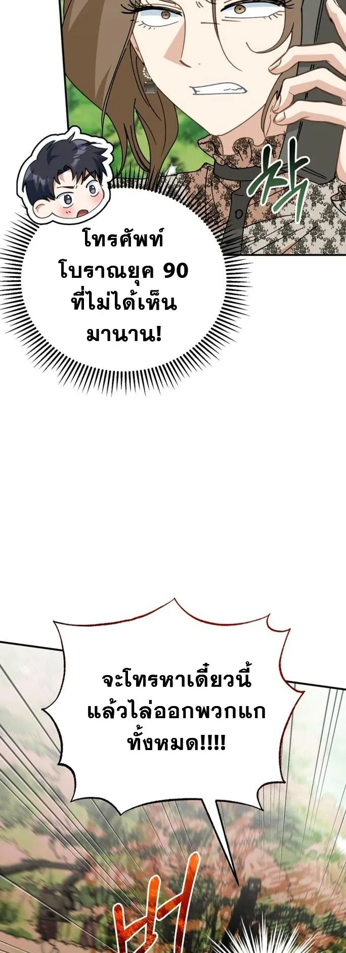 I Will Raise This Family to Greatness ตอนที่ 7 หน้า 56