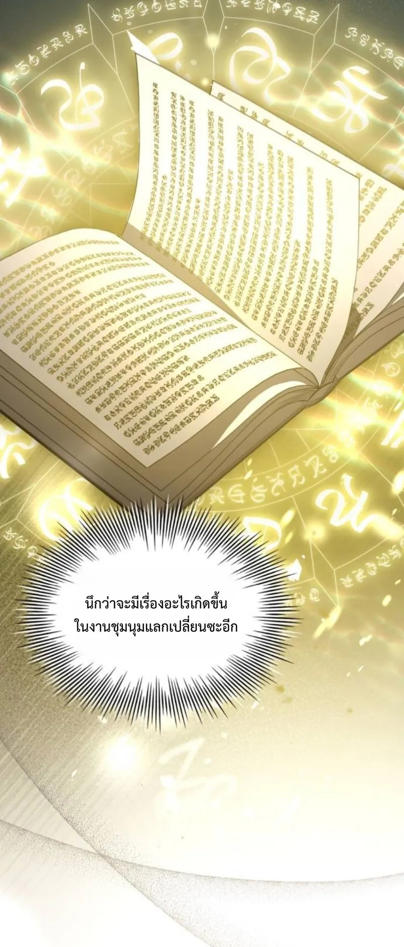 The Swordmaster Who Travels Through Time ตอนที่ 15 หน้า 50