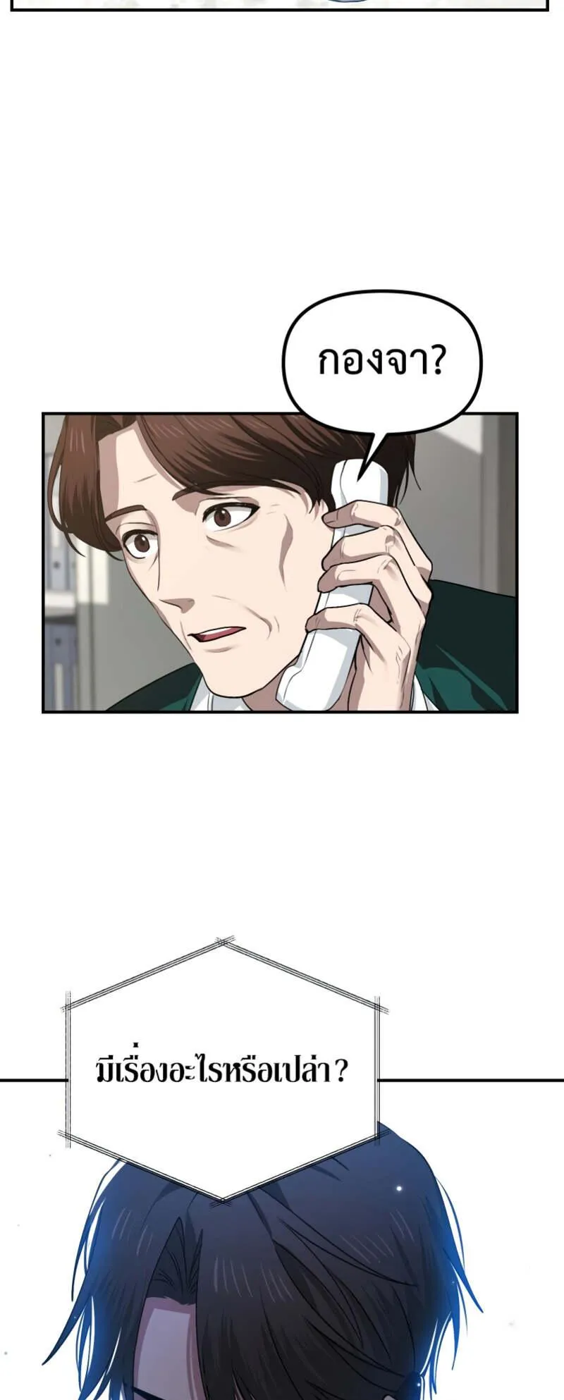 SSS-Class Suicide Hunter ตอนที่ 132 หน้า 5