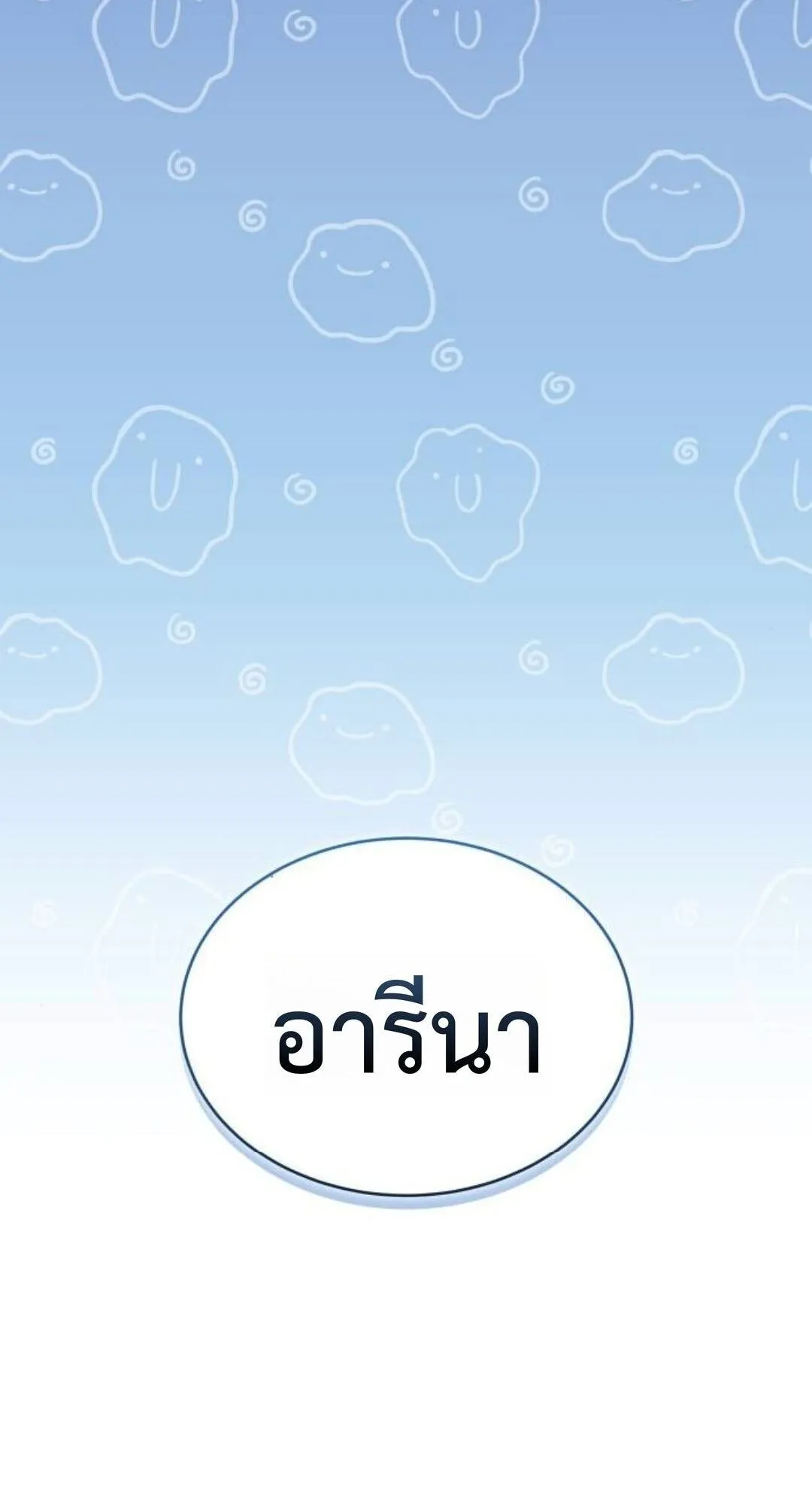 Shinsu Kindergarten ตอนที่ 33 หน้า 73