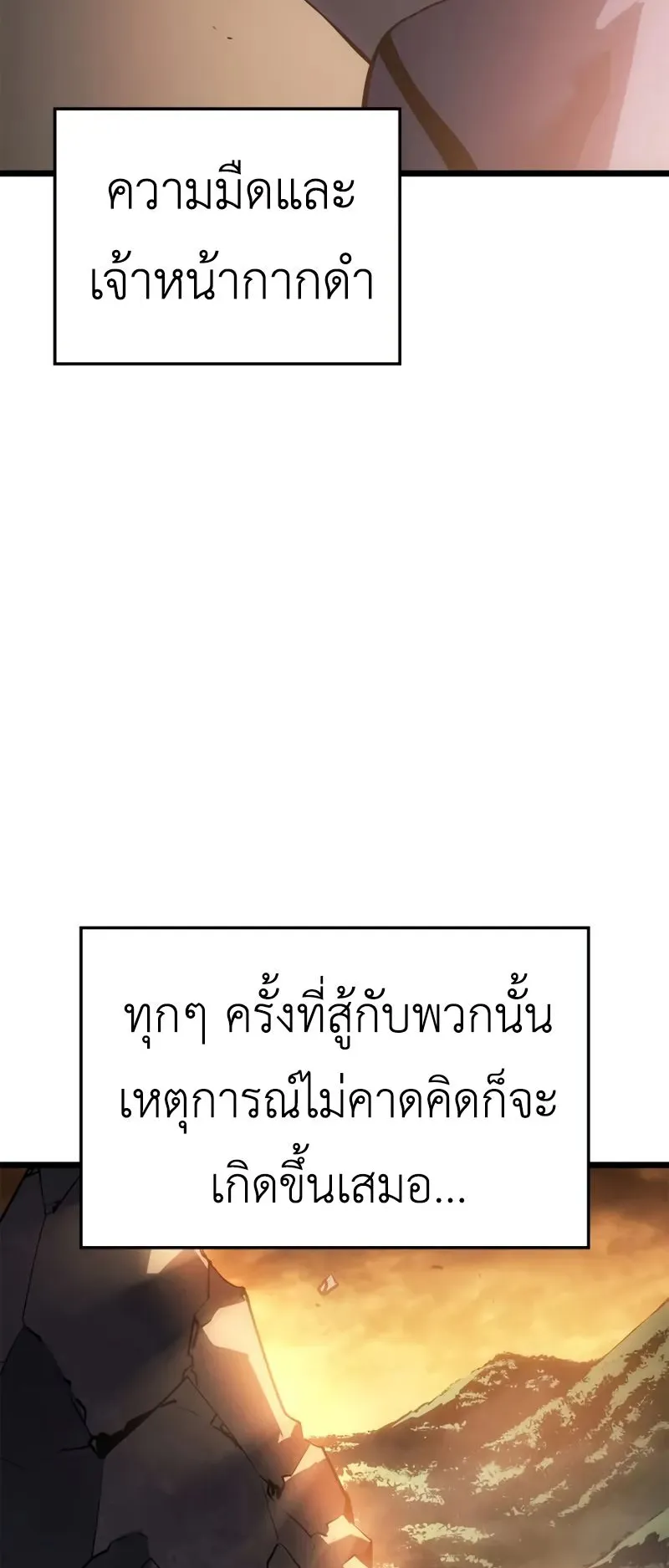 Solo Leveling: Ragnarok ตอนที่ 43 หน้า 7