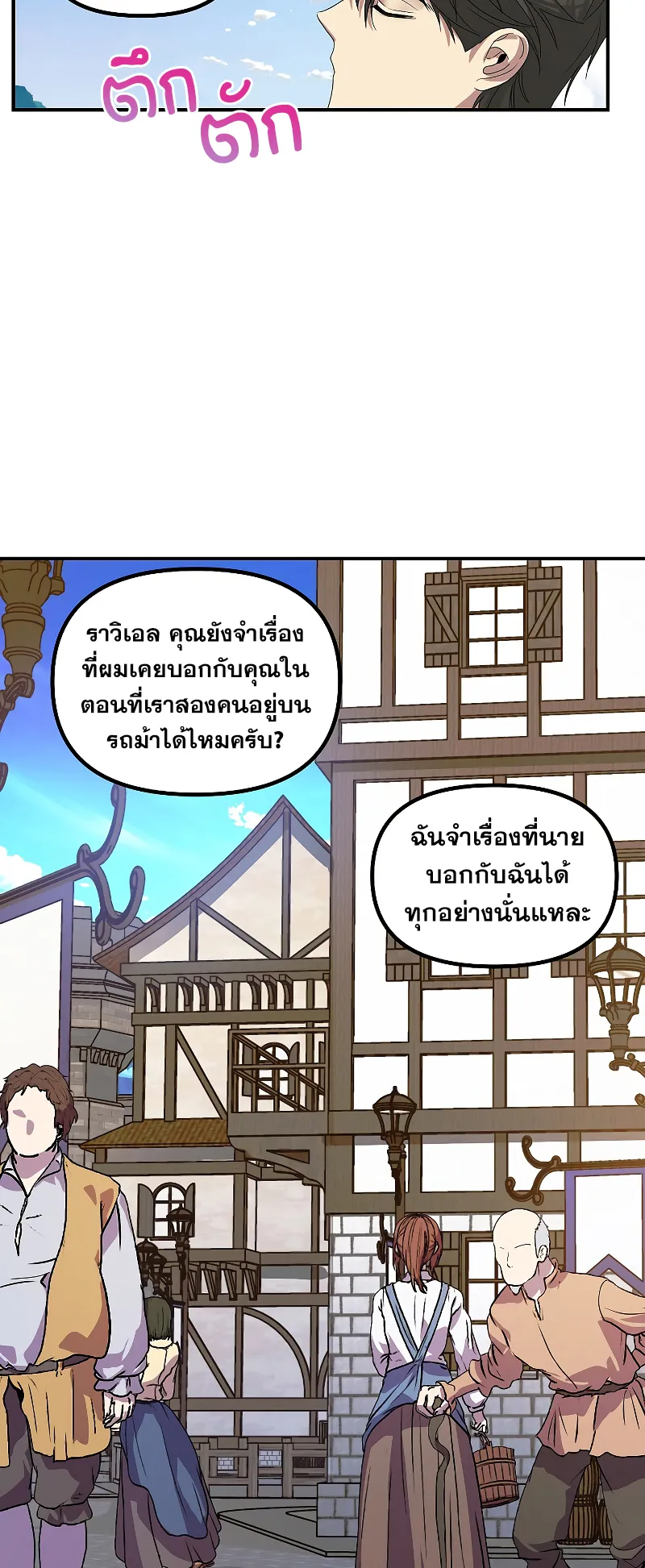 SSS-Class Suicide Hunter ตอนที่ 101 หน้า 37