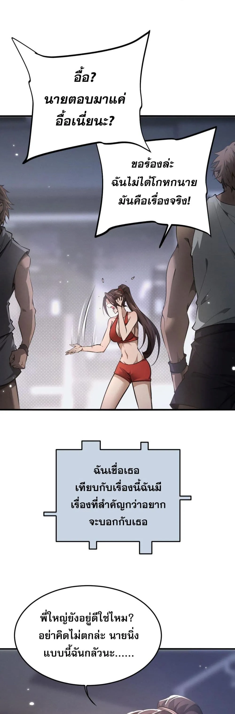 Full-Time Swordsman ตอนที่ 1 หน้า 29