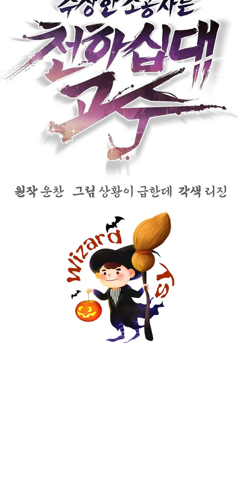 The Mysterious World’s Greatest Martial Artist Little Prince ตอนที่ 3 หน้า 5