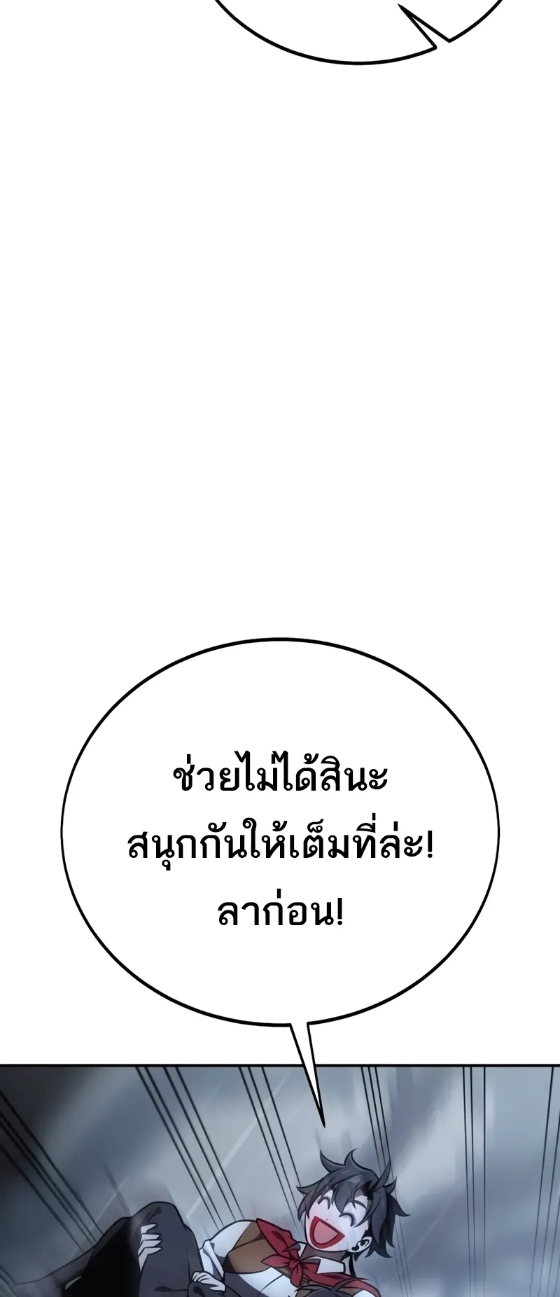 I Killed an Academy Player ตอนที่ 47 หน้า 129