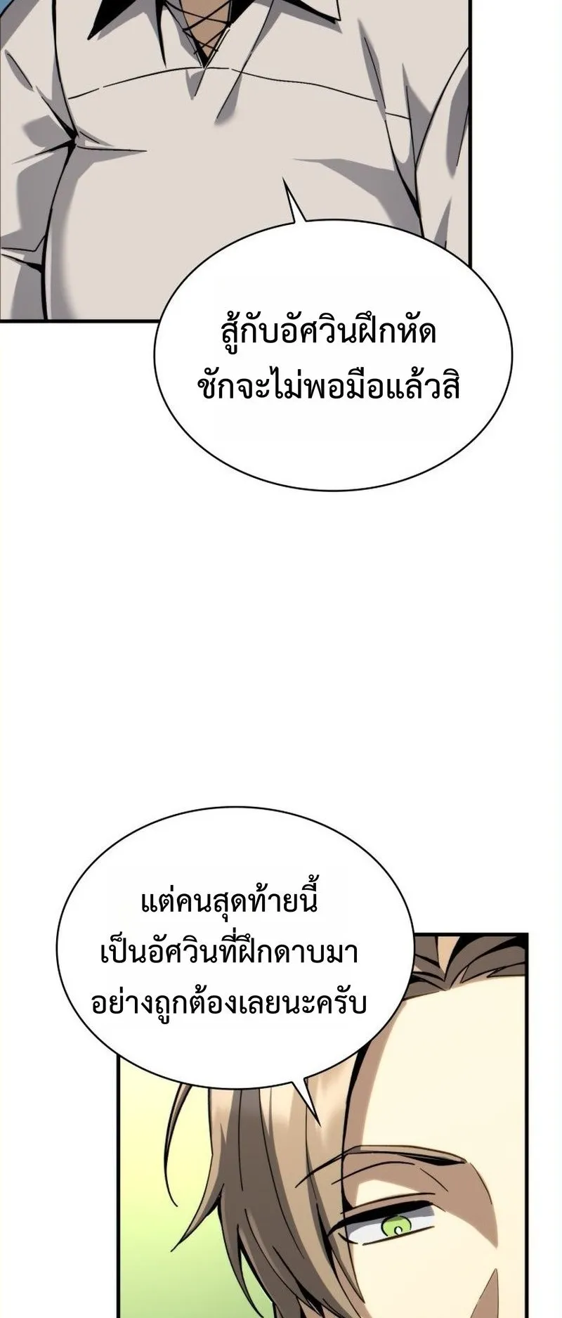 I Became The Rogue First Prince ตอนที่ 6 หน้า 88