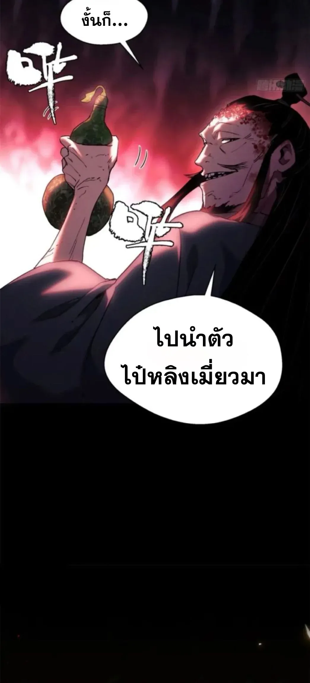 Dao of the Bizarre Immortal ตอนที่ 9 หน้า 44