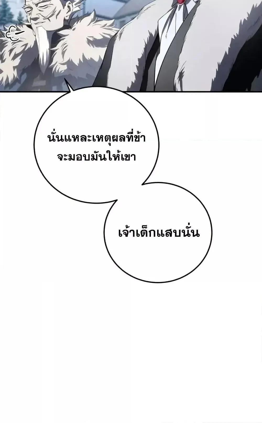 Star-Embracing Swordmaster ตอนที่ 76 หน้า 57