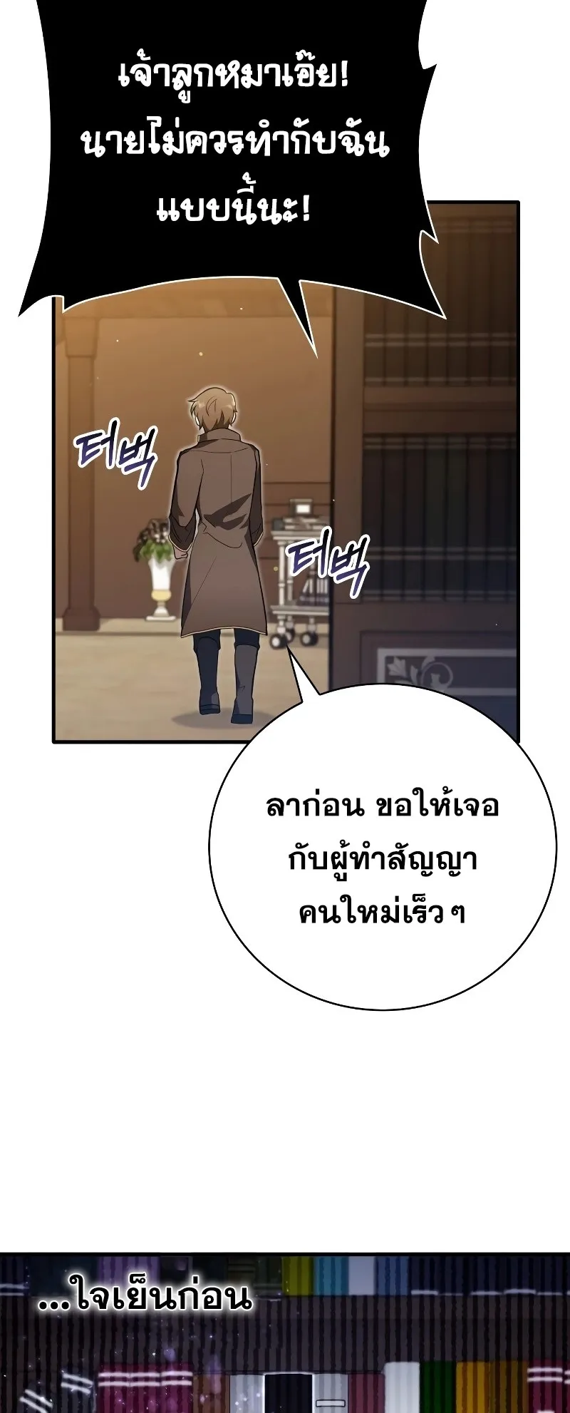 I Become a Legendary Arch Mage by Reading a Book ตอนที่ 1 หน้า 96