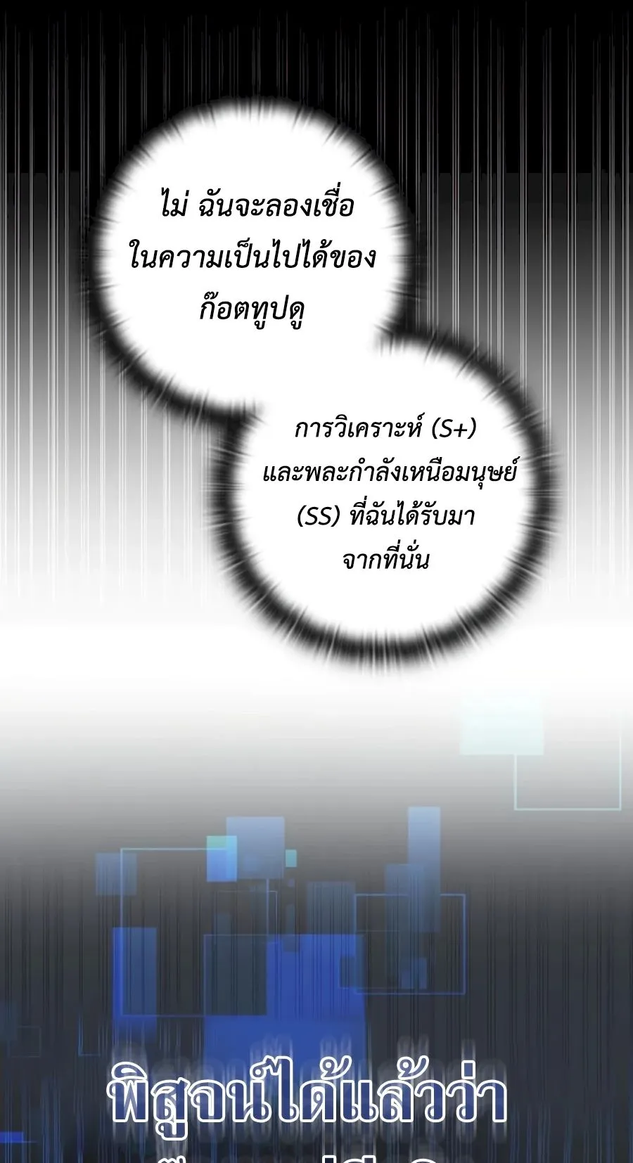Subscribed To The Transcendental Channels ตอนที่ 5 หน้า 56