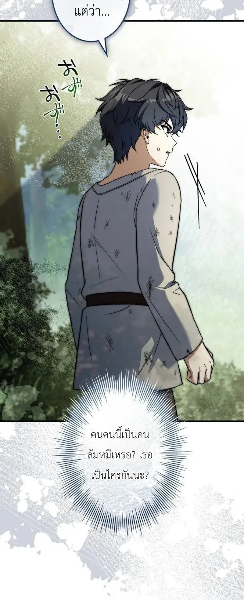 I Became a Wizard in a Medieval Fantasy World ตอนที่ 1 หน้า 72