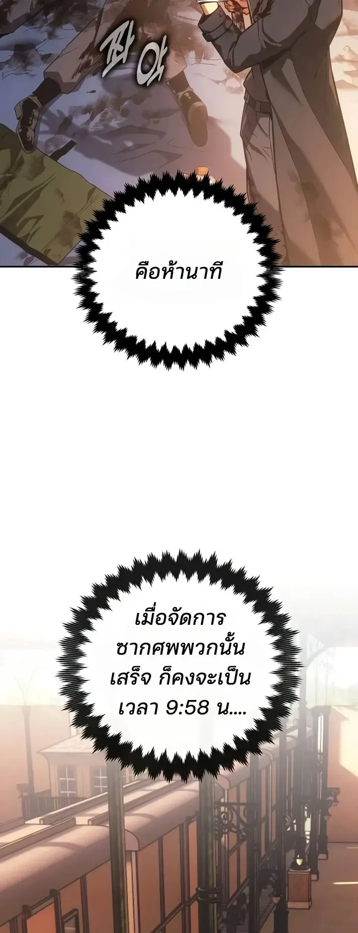 30 Years Since the Prologue ตอนที่ 2 หน้า 89
