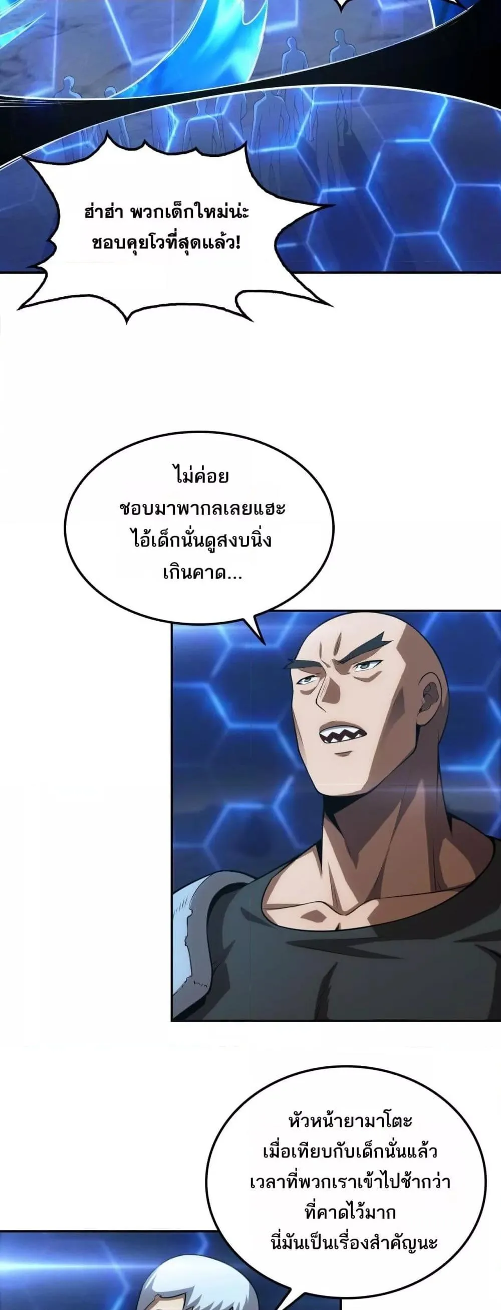 Doomsday Sword God ตอนที่ 49 หน้า 45