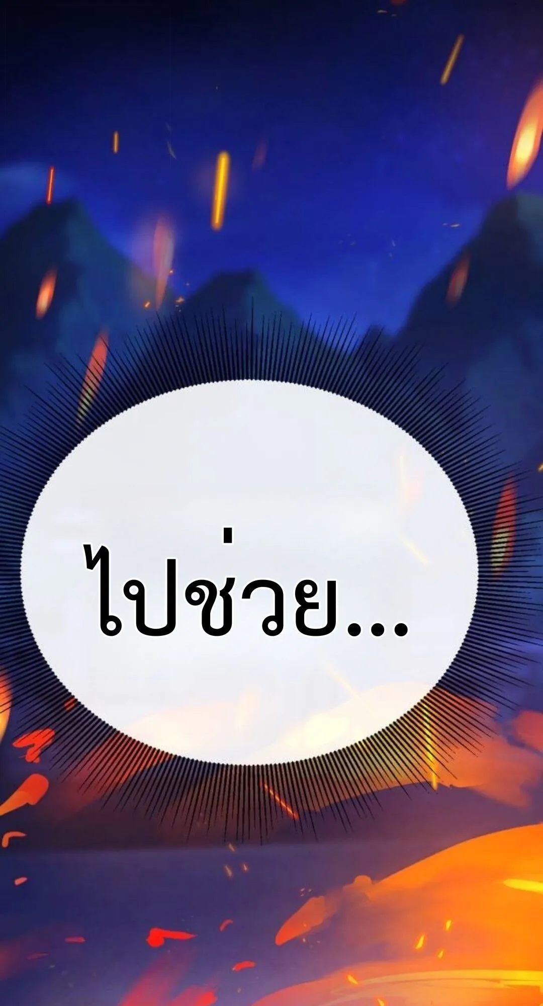 Zombie Papa ตอนที่ 10 หน้า 186
