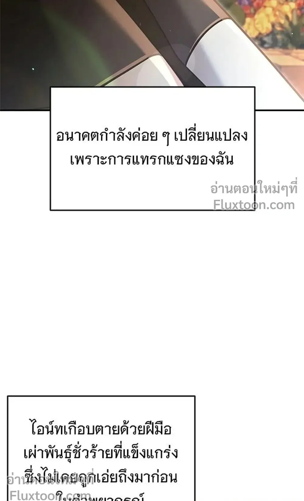 A Cadet Becomes a Prophet ตอนที่ 42 หน้า 89