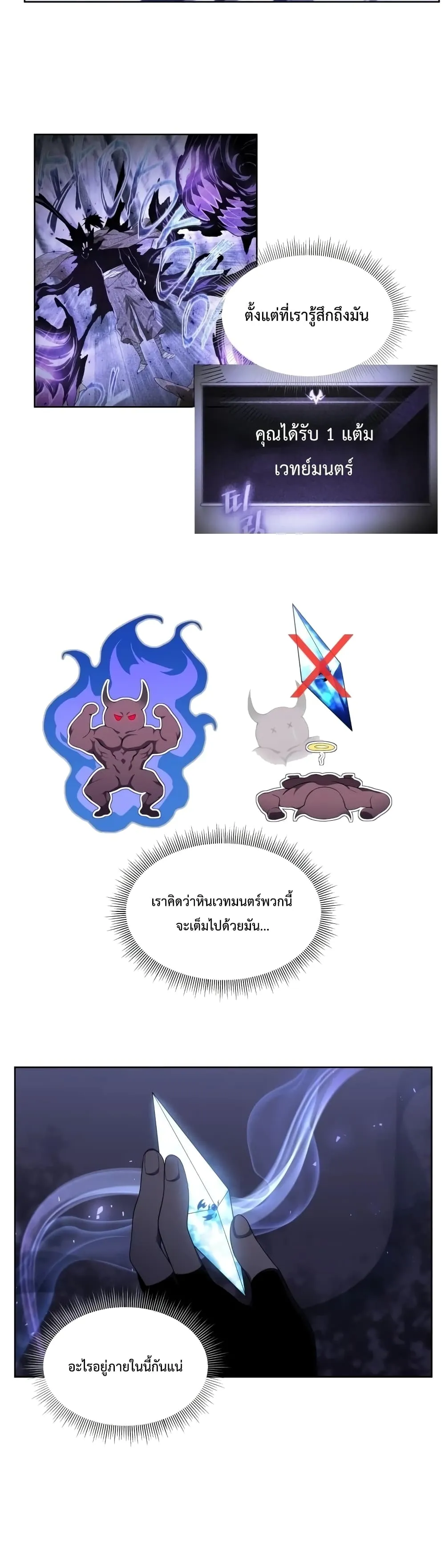 Player Who Returned 10,000 Years Later ตอนที่ 9 หน้า 30
