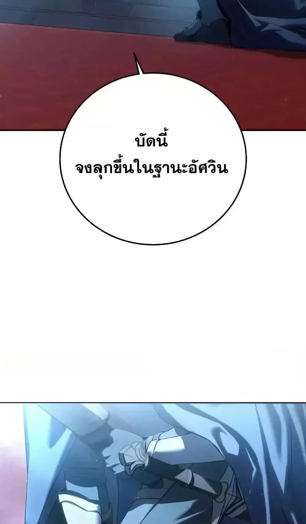 Star-Embracing Swordmaster ตอนที่ 77 หน้า 55