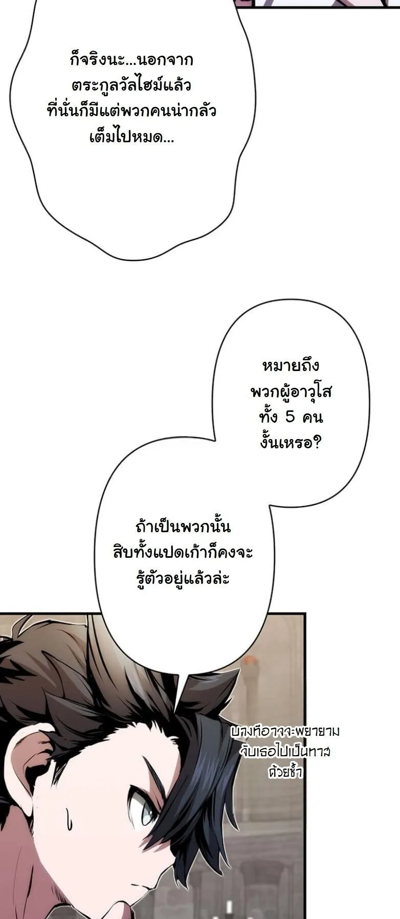 I Became a Cheat-Level Skill Thief ตอนที่ 27 หน้า 74