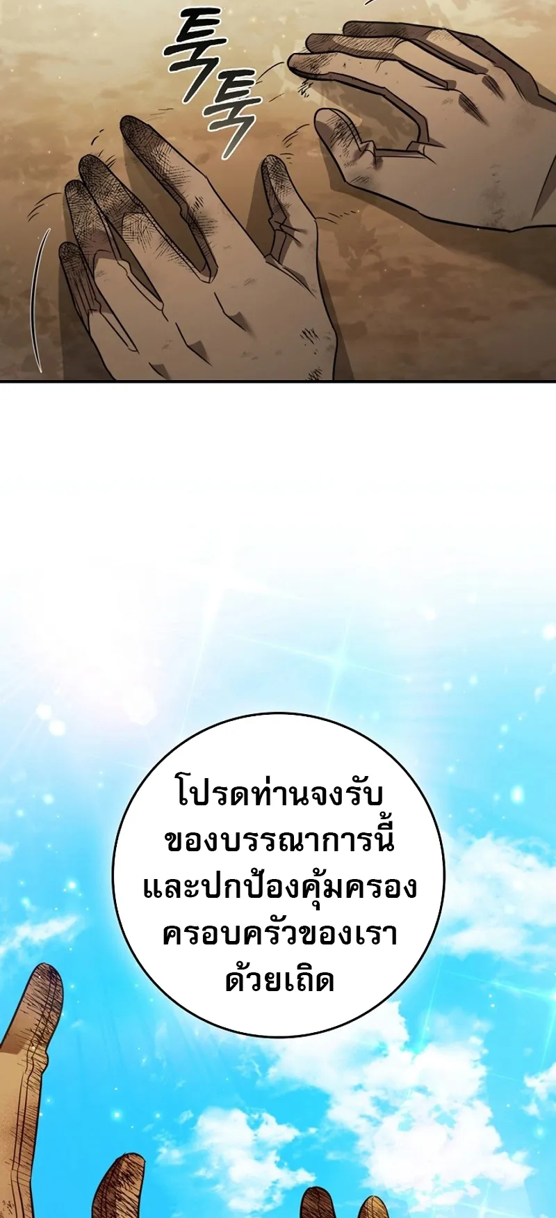 Raising the Princess to Overcome Death ตอนที่ 1 หน้า 67