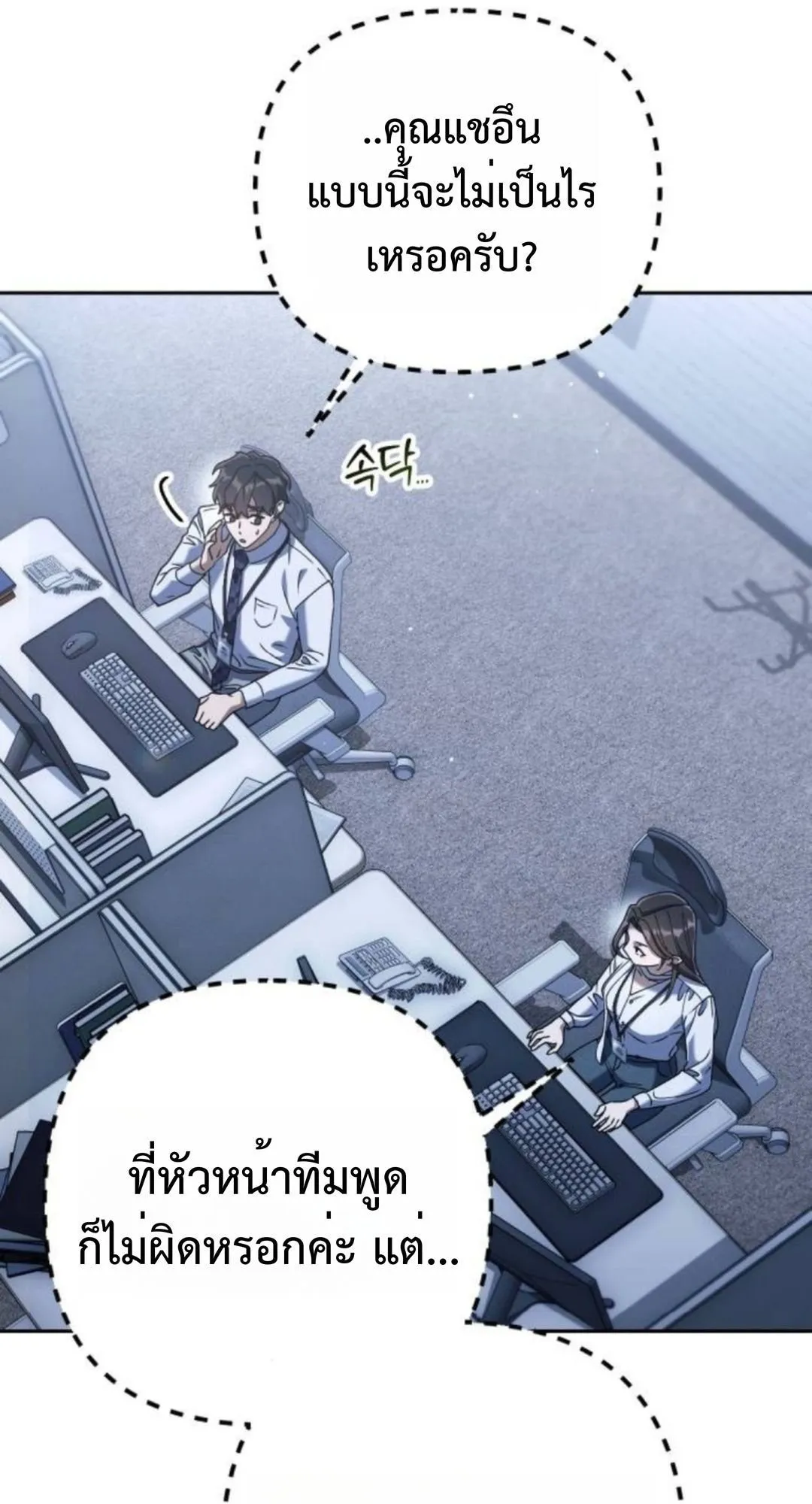 The Art of Leaving Work on Time ตอนที่ 4 หน้า 46