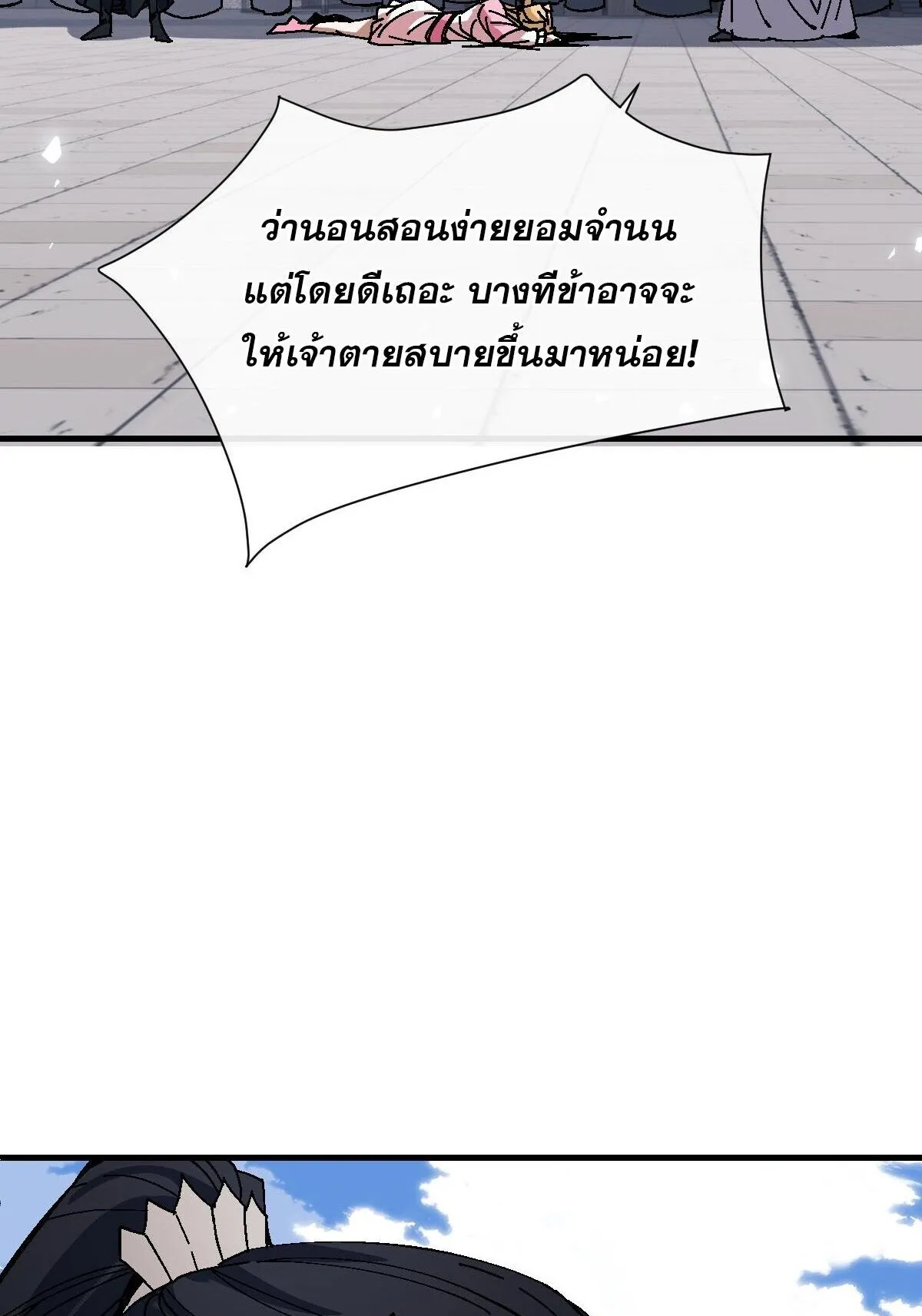 Devious Son of Heaven ตอนที่ 173 หน้า 38