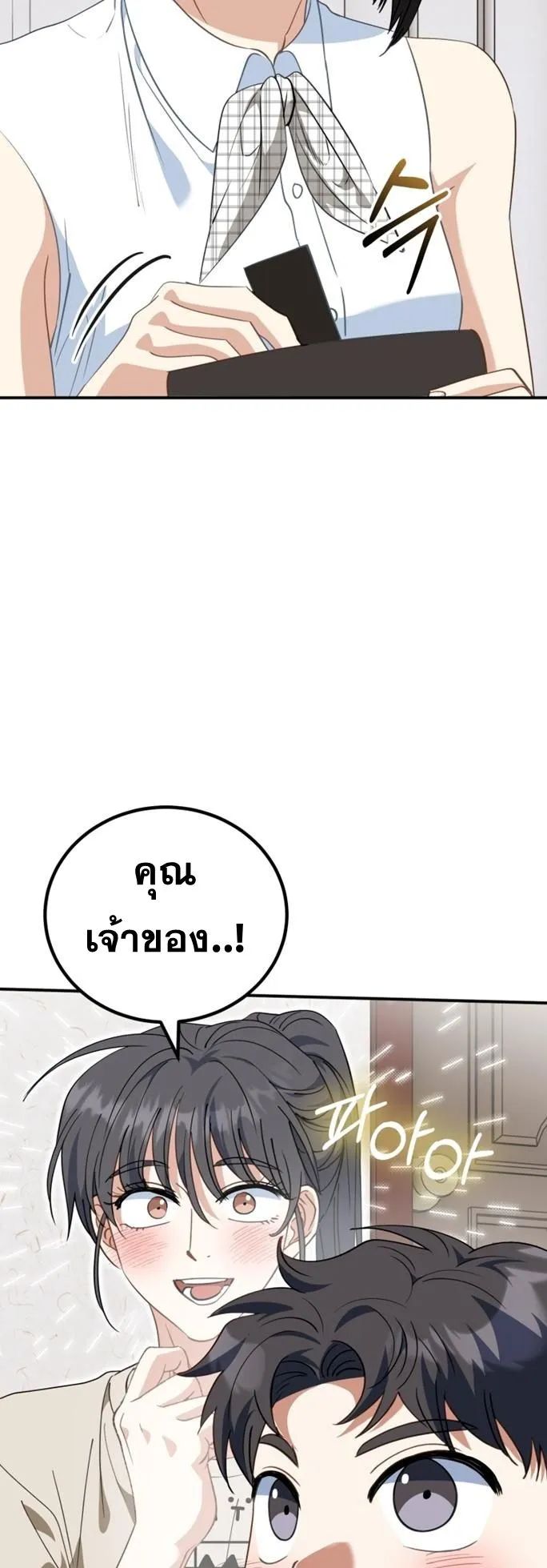 I Will Raise This Family to Greatness ตอนที่ 9 หน้า 22