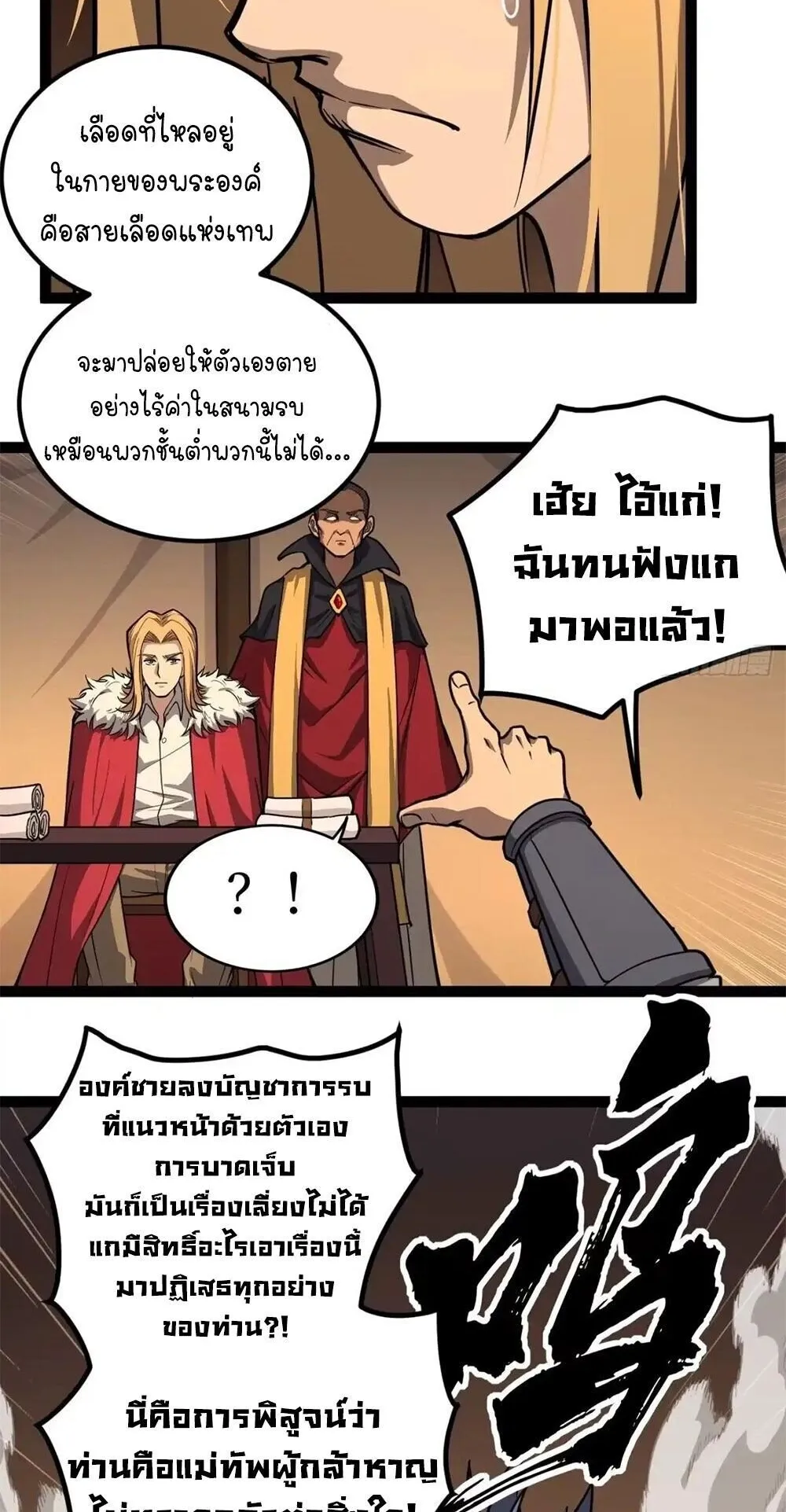 Gatekeeper of the Boundless Worlds ตอนที่ 150 หน้า 18