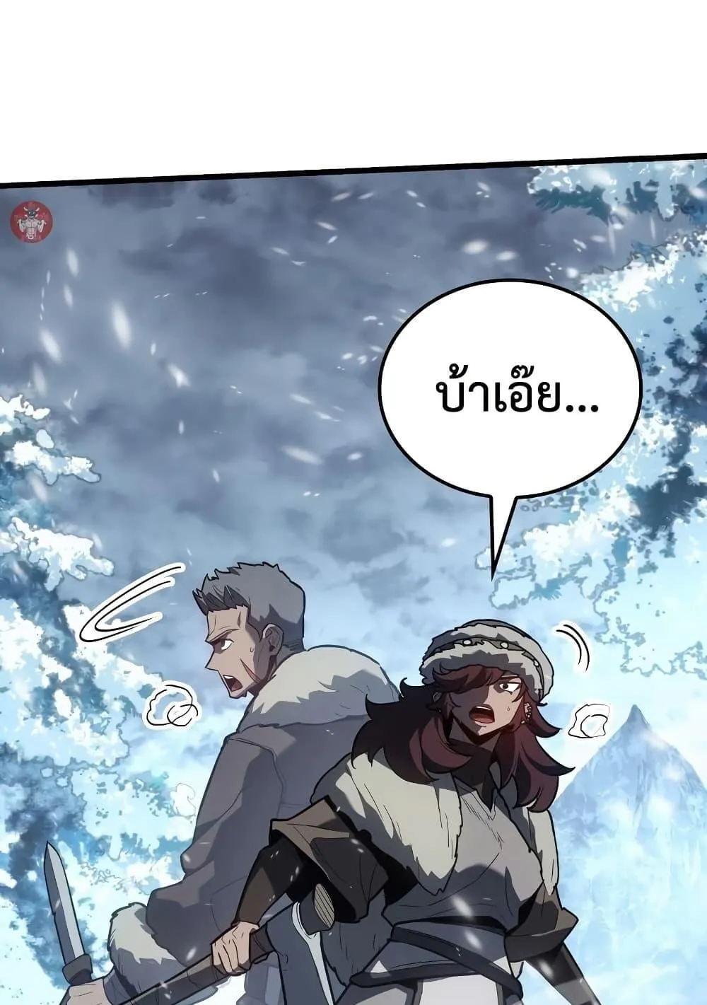 Ice Lord ตอนที่ 15 หน้า 7