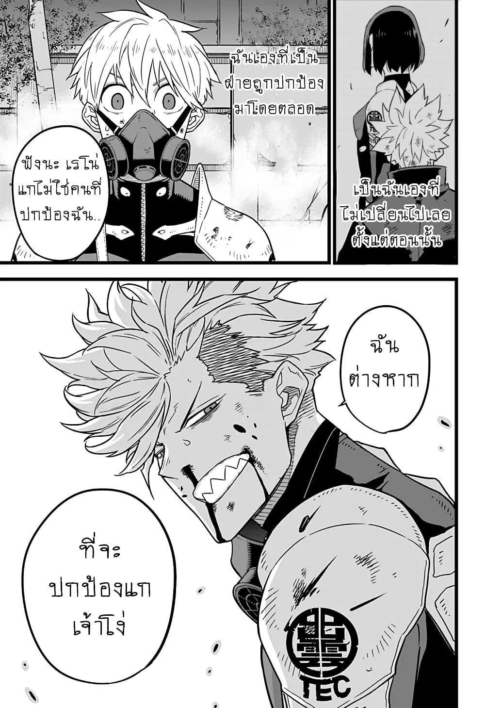 Kaiju no.8 ไคจูหมายเลข 8 ตอนที่ 16 หน้า 9