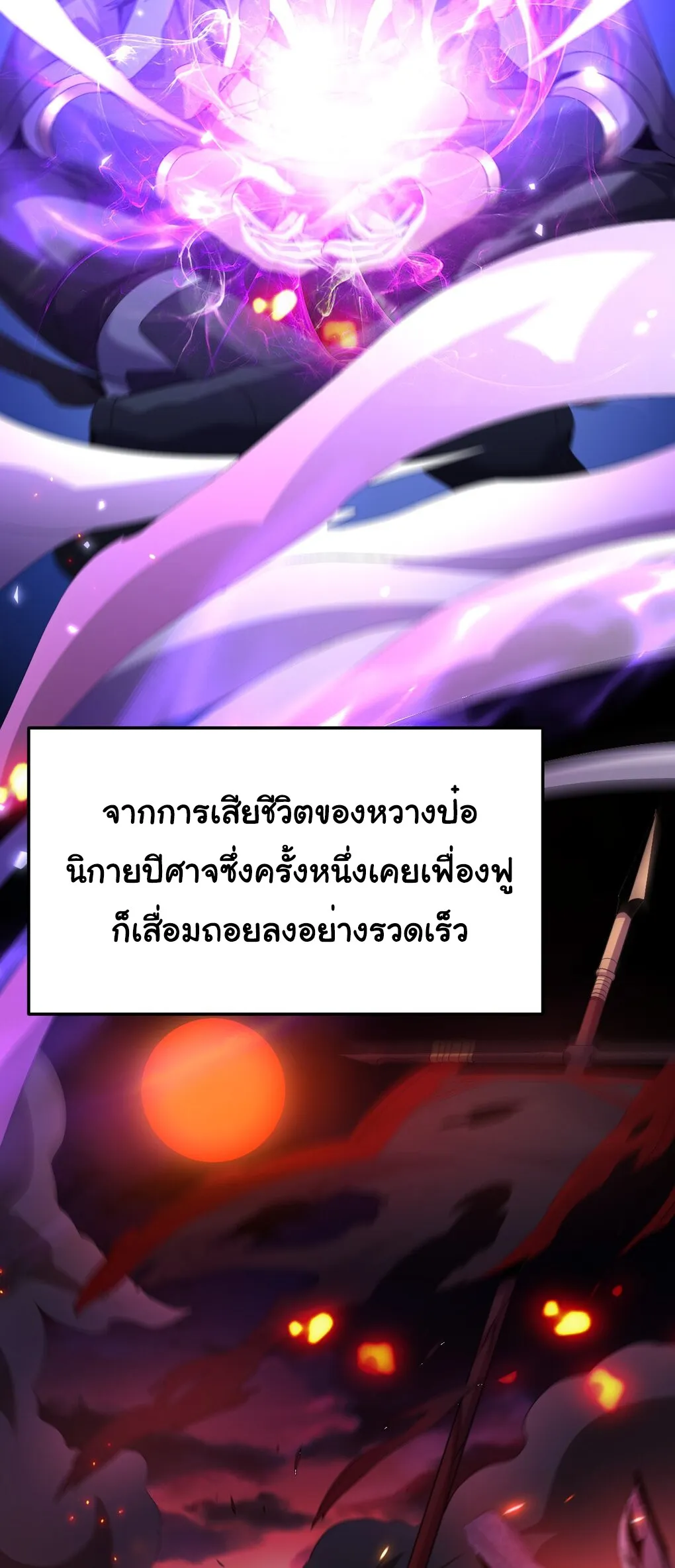 I Took Over the Demonic Sect Master ตอนที่ 1 หน้า 7