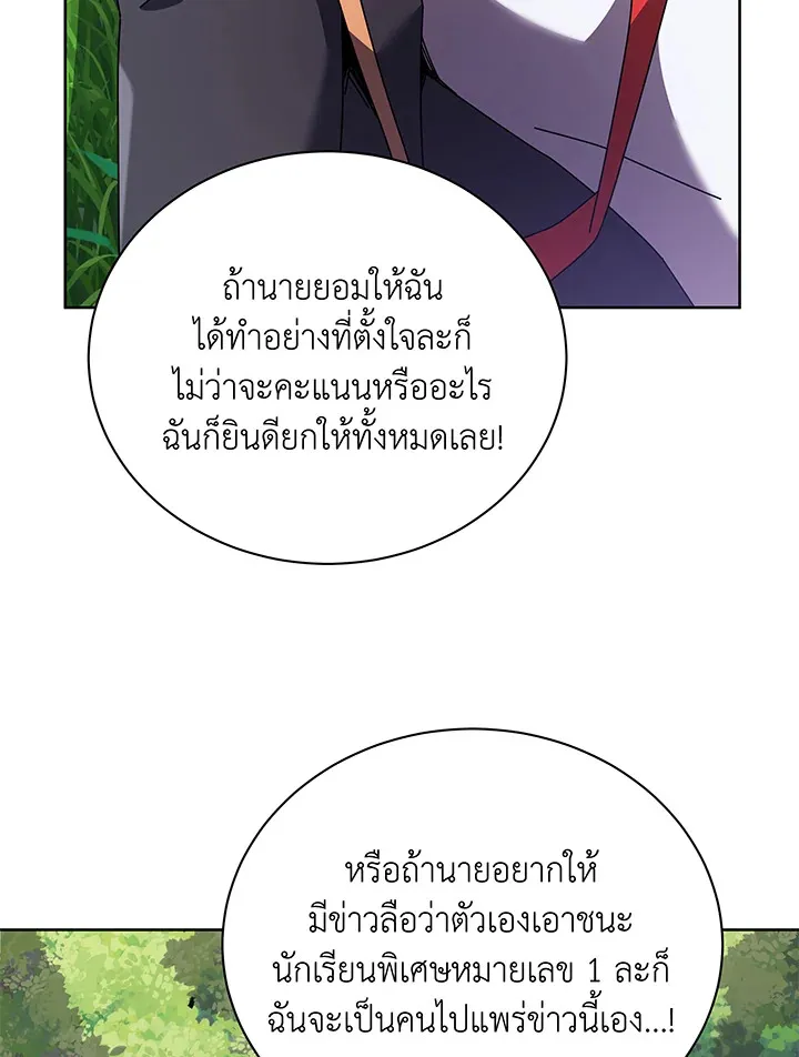 Necromancer Academy’s Genius Summoner Chapter 84 หน้า 52