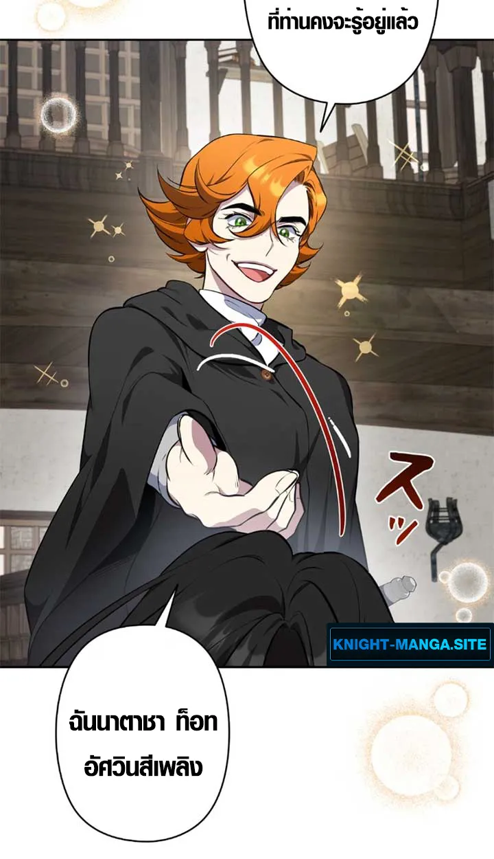 The Mighty Teacher Is a Roleplayer ตอนที่ 11 หน้า 39